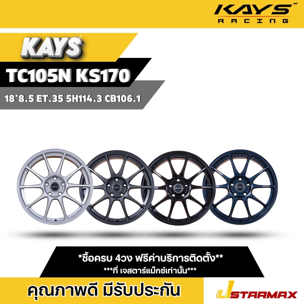 ล้อแม็กซ์ KAYS TC105N KA170 แม็กซ์สายซิ่ง แม็กซ์ขอบ18 5รู114.3 ล้อคุณภาพดี มีรับประกัน