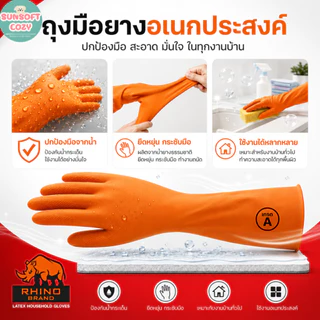 [12คู่]ถุงมือแม่บ้านตราแรด ถุงมือยาง หนามาก เหนียว ทนทาน ยาว ใช้งานสุดคุ้ม ราคาส่ง แม่บ้านตราแรด