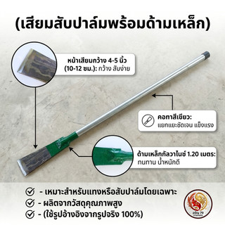 เสียมกระแทกแทงปาล์ม เสียมขุดดิน เสียมขุดหน่อกล้วย ทำจากเหล็กแหนบแท้100% (ทาคอสีเขียว)