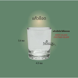 แก้วตวง แก้วช็อต ขนาด 1.5 ออนซ์ 50 มล.