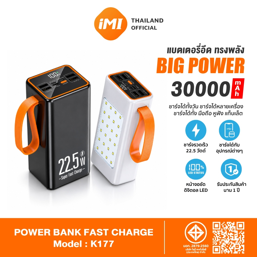 iMI พาวเวอร์แบงค์ความจุใหญ่ 30000mAh ชาร์จเร็ว ชาร์จพร้อมกัน5เครื่อง มีไฟLED แบตสำรองพกพา รับประกัน1ปี