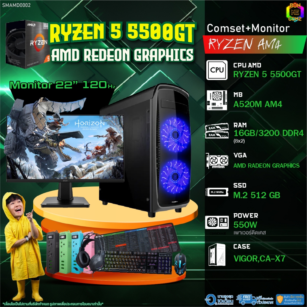 COMSET + MONITOR/ BONMECOM2 ครบเซ็ตพร้อมจอ/ CPU RYZEN 5 5500GT/ AMD Radeon Graphics