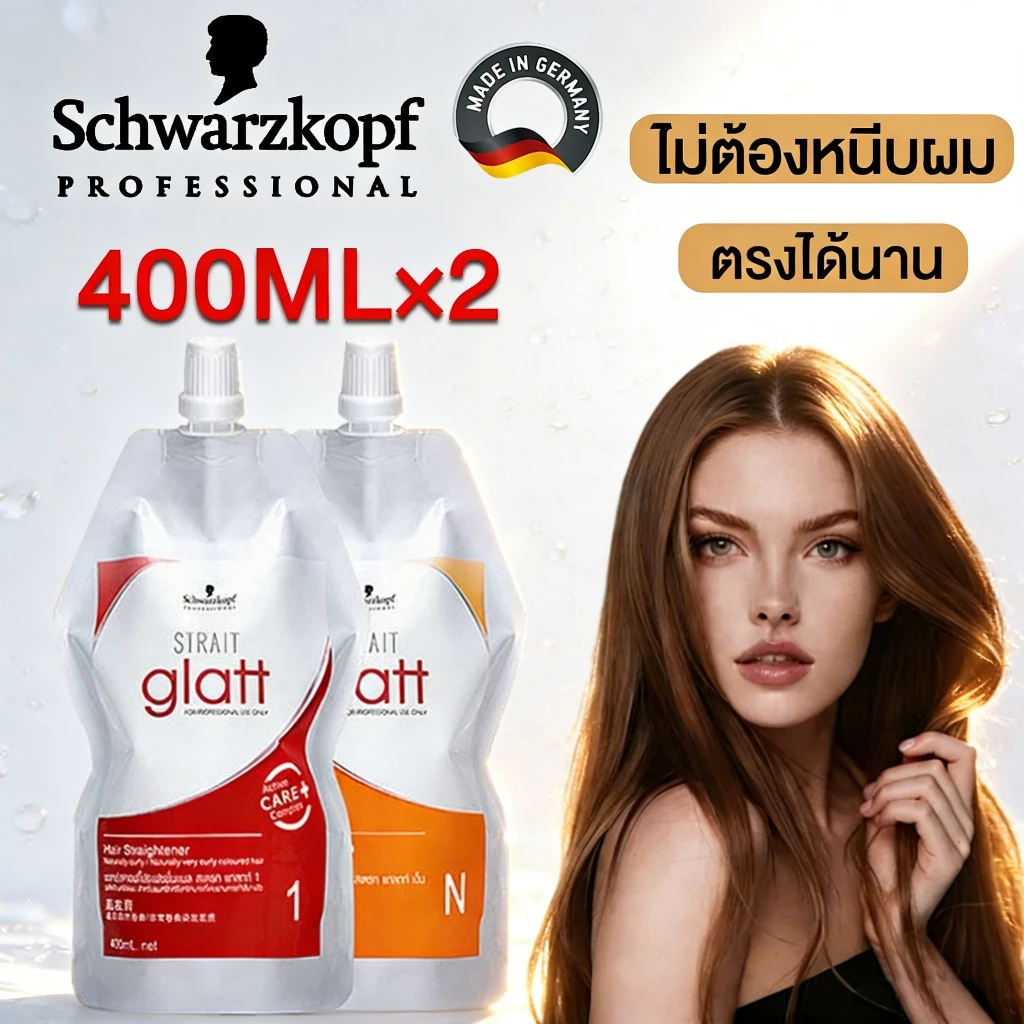 ครีมยืดผม Schwarzkopf 400ML X2 glatt Strait Glatt ครีมยืดผมเคราติน บำรุงผม ครีมยืดผมถาวร ครีมยืดผมเคราติน