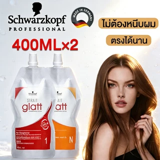 ครีมยืดผม Schwarzkopf 400ML X2 glatt Strait Glatt ครีมยืดผมเคราติน บำรุงผม ครีมยืดผมถาวร ครีมยืดผมเคราติน