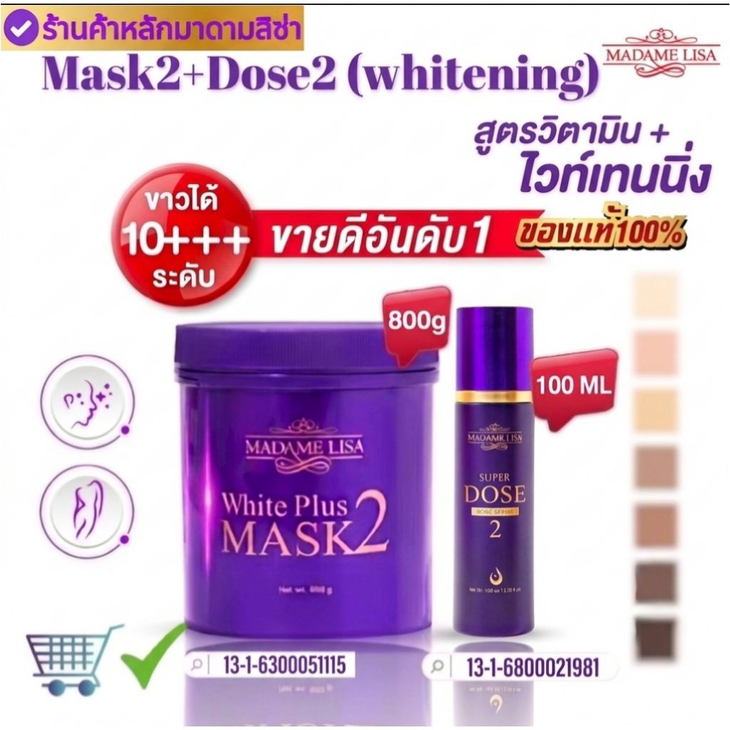 🏷️ส่งฟรี+🎁มาดามลิซ่า Setสุดคุ้ม ครีมมาส์ก800gสูตร2+โดสสูตร 2(หัวเชื้อไวท์เทนนิ่ง)