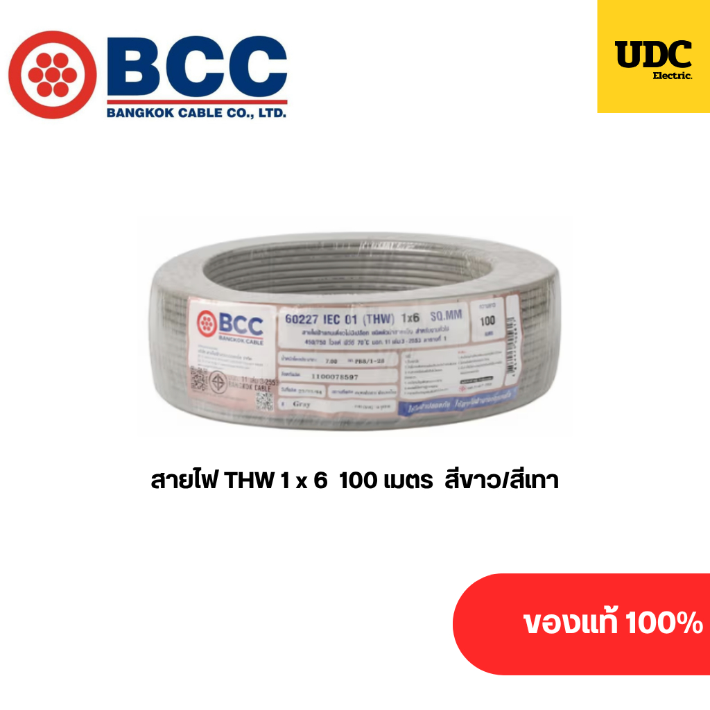 BCC สายไฟ THW 1 x 6 100M ของแท้