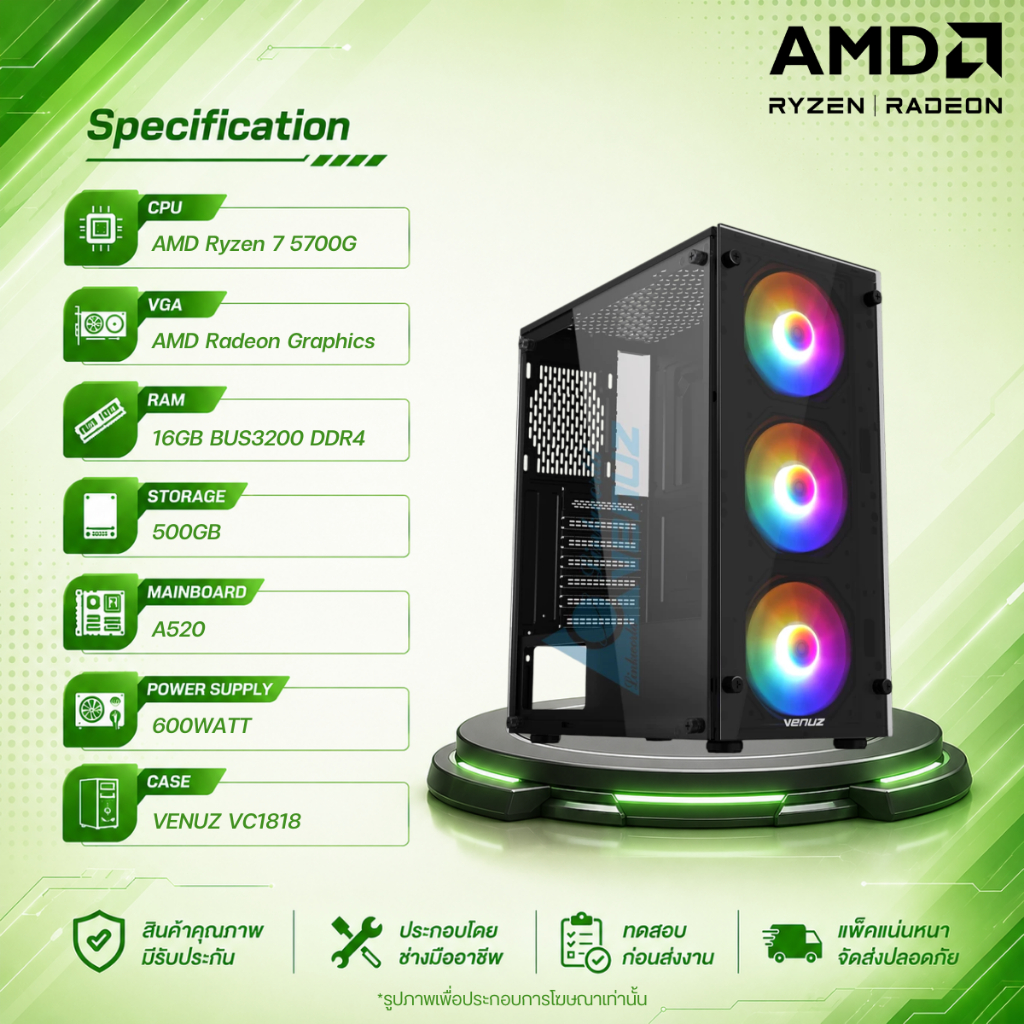 คอมประกอบ AMD RYZEN 7 5700G / RAM 16GB / SSD 500GB / ONBOARD / A520M / PSU 600W
