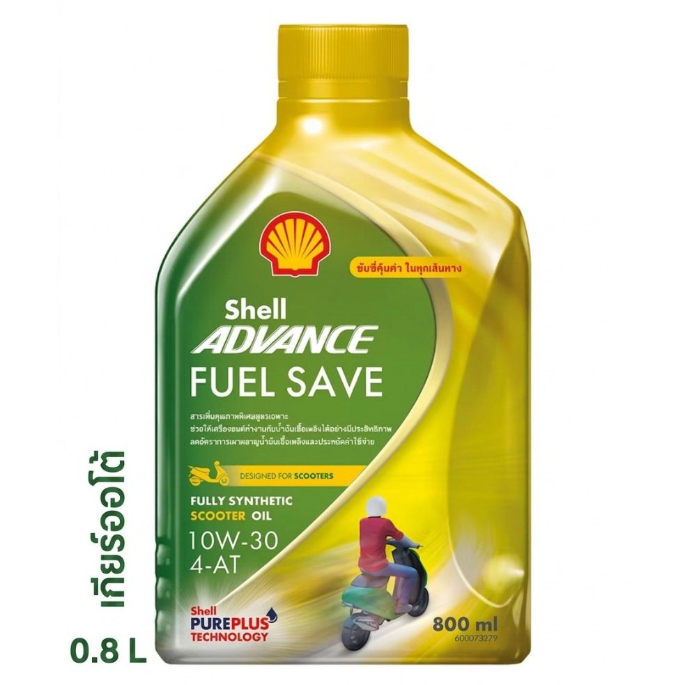 Shell Advance Fuel Save scooter oil 10W-30 0.8L 4AT MB ออโต้ น้ำมันเครื่องมอเตอร์ไซค์ สังเคราะห์แท้ 