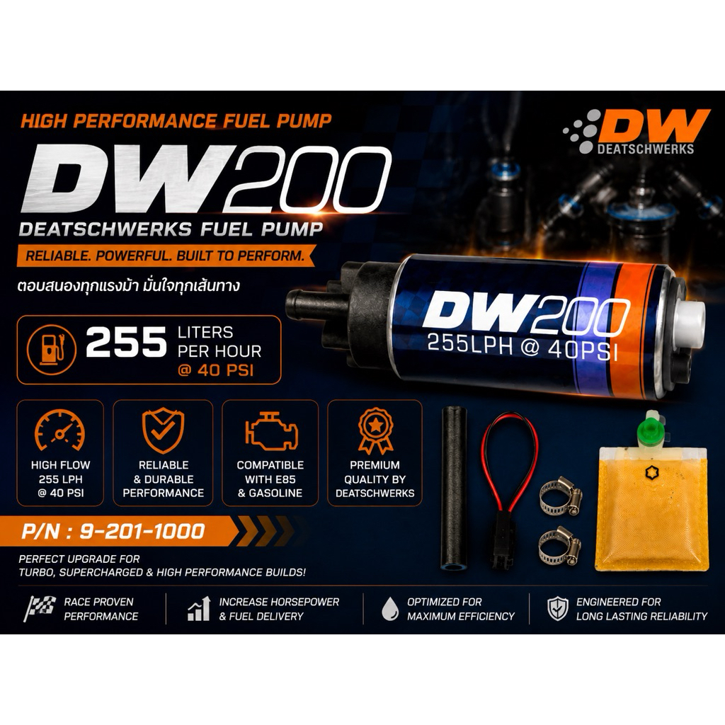 ปั๊มติกในถัง DW200 series 255LPH (0-450hp) รองรับน้ำมันเชื้อเพลิง 91 95 E20 E85 E100