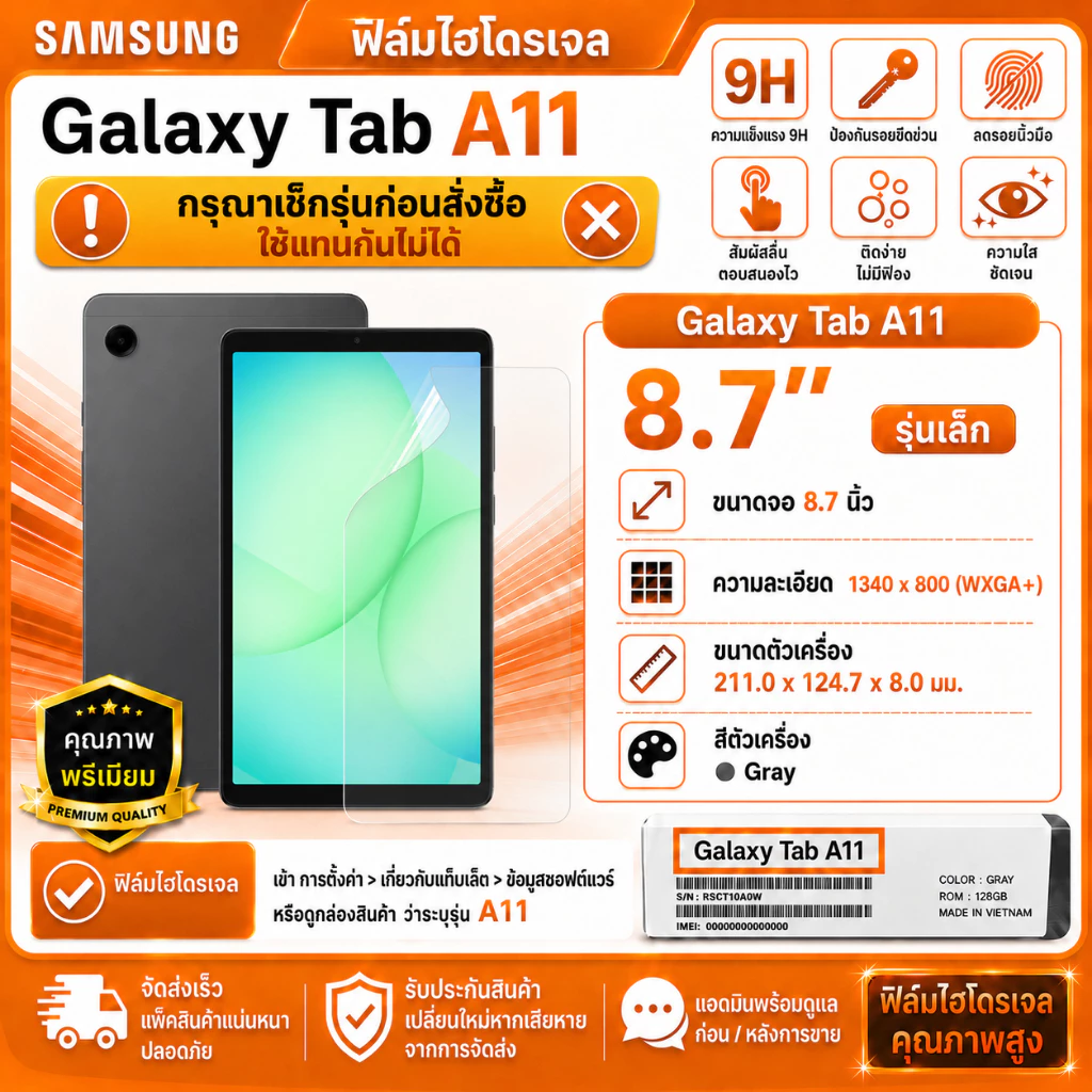 ฟิล์มไฮโดรเจล สำหรับ ซัมซุง กาแลคซี่ แท็ป เอ11 8.7 นิ้ว รุ่นเล็ก ไม่ใช่ A11+ Hydrogel Film For Samsung Galaxy Tab A11