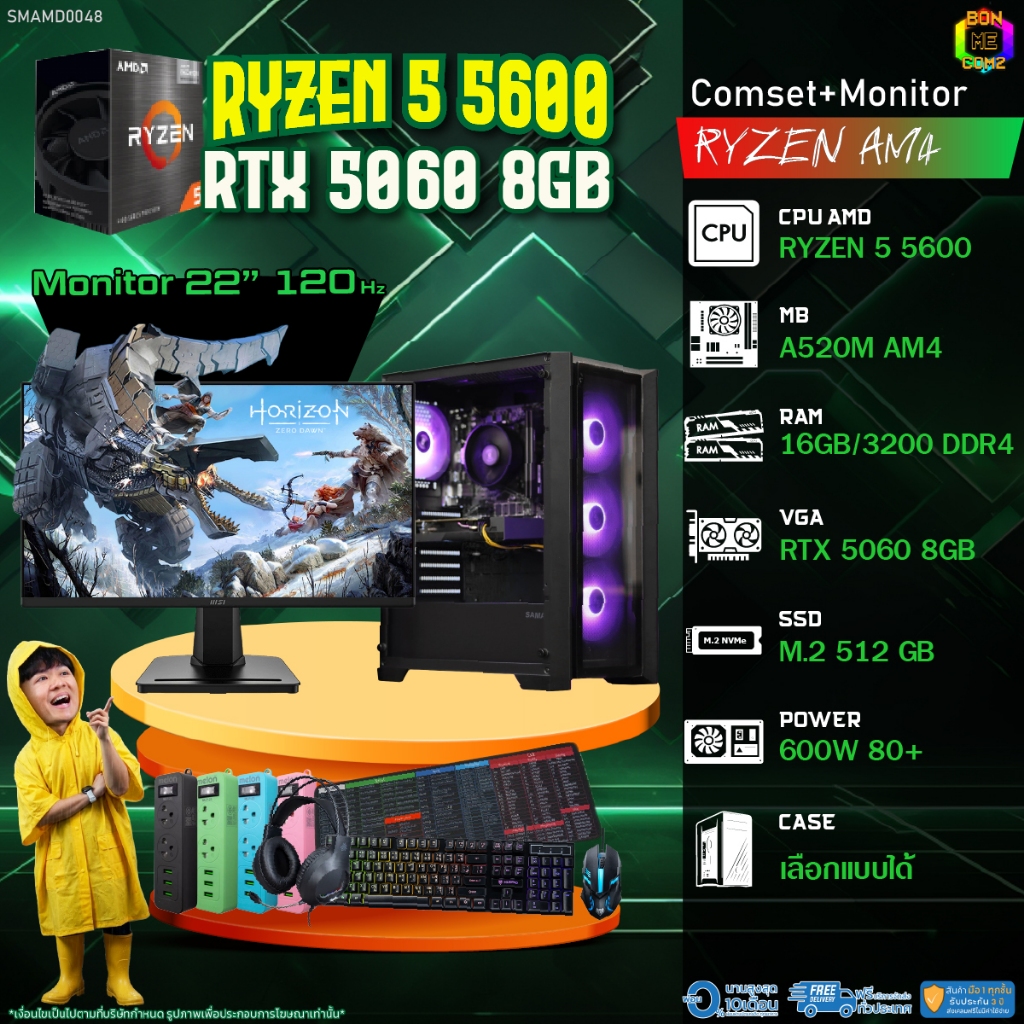 COMSET + MONITOR/ BONMECOM2 ครบเซ็ตพร้อมจอ/ CPU AMD AM4 RYZEN 5 5600/ RTX 5060 8GB