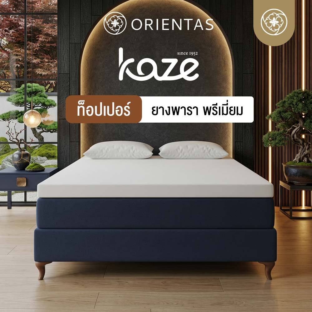 Orientas ท็อปเปอร์ยางพารา รุ่น Kaze นิ่มเฟิร์ม เย็นสบาย ขนาด 3/3.5/5/6 ฟุต