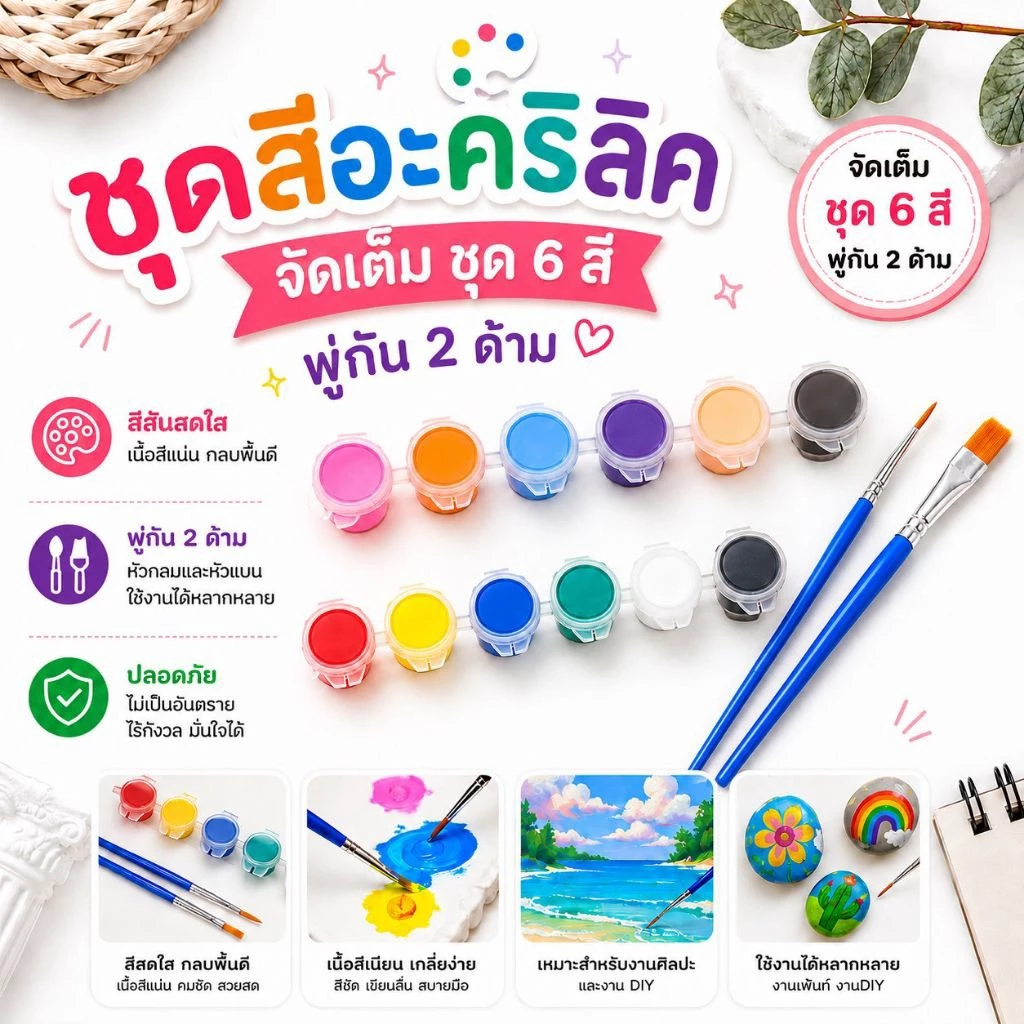 ชุดสีน้ำ สีอะคริลิค ชุดสีอะคริลิค พู่กัน จานสี สีระบายปูนปลาสเตอร์ ชุดสีพร้อมพู่กัน สีอะคริลิค 6 สี อุปกรณ์ศิลปะเด็ก