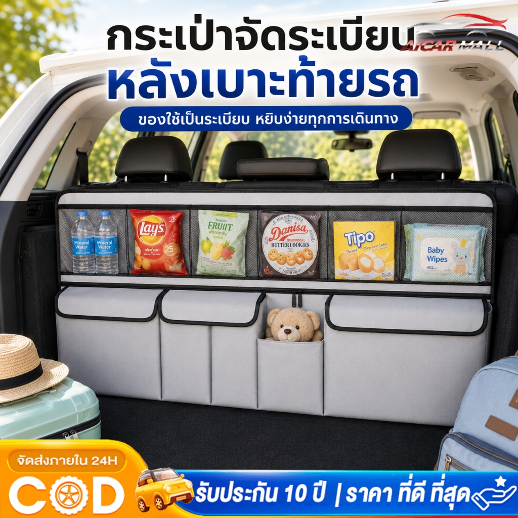 กระเป๋าแขวนหลังเบาะรถยนต์ ที่เก็บของหลังเบาะ ขนาดใหญ่ 105x51 ซม มีซิป ผ้า Oxford หนา กันน้ำ กันขีดข่วน ทนทาน