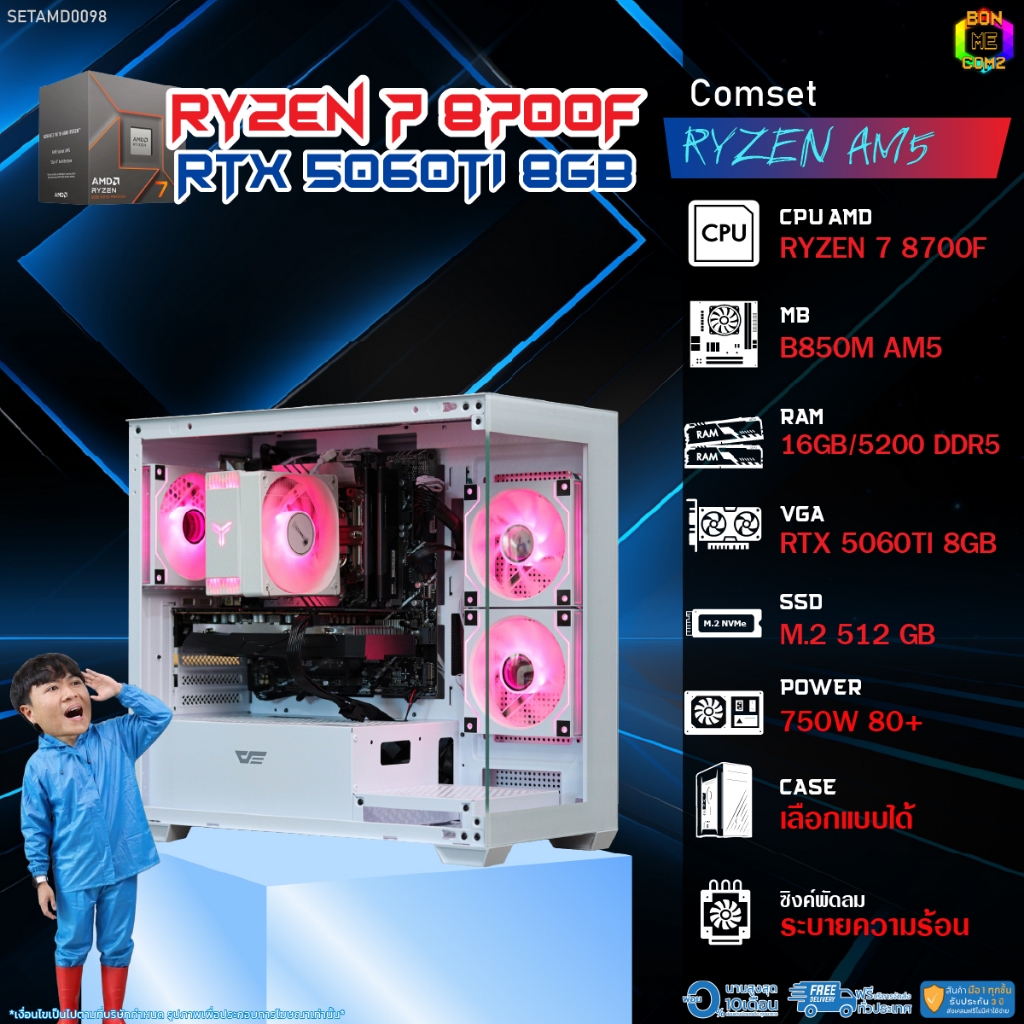 BONMECOM2 คอมประกอบ / CPU AMD AM5 RYZEN 7 8700F / RTX 5060TI 8GB / Case เลือกแบบได้