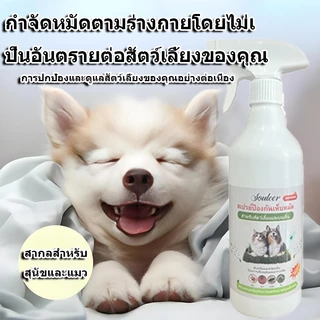 สเปรย์กำจัดแมลงสำหรับสัตว์เลี้ยง สเปรย์แก้คันสัตว์เลี้ยง สเปรย์ไล่แมลงสำหรับสัตว์เลี้ยง ขับไล่หมัด เห็บ และไร