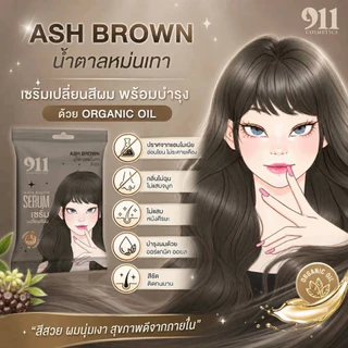 911 HAIR COLOR CREAM สีย้อมผม ไม่มีแอมโมเนีย ครีมย้อมผม ติดทน