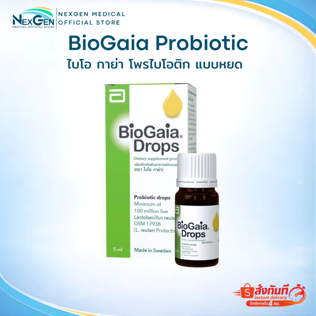 BioGaia Drops 5 ml Probiotic ไบโอ กาย่า โพรไบโอติก แบบหยด ปรับสมดุลลำไส้