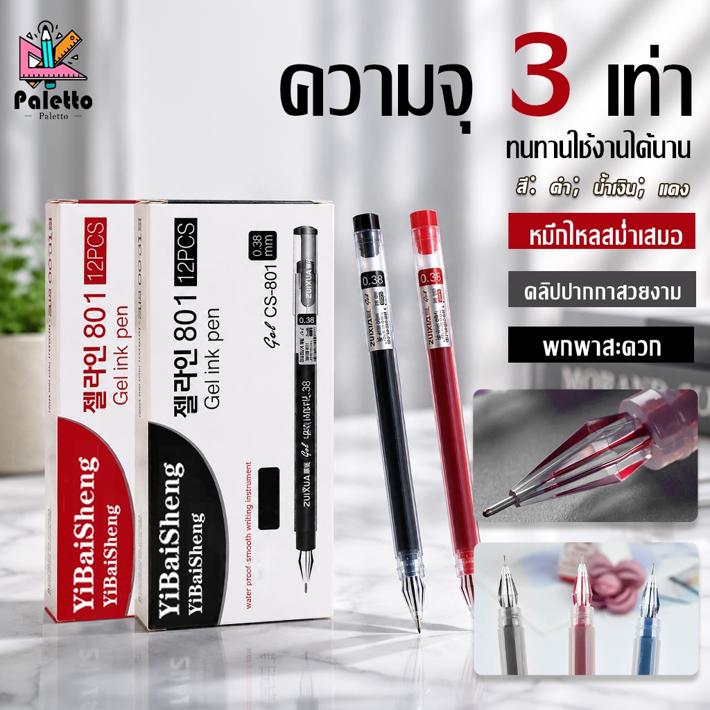 ปากกาเจลหัวเพขร ขนาด 0.38 มม. เขียนลื่น แห้งไว เขียนสวย เส้นคมชัด เครื่องเขียนสำหรับนักเรียน 3สี