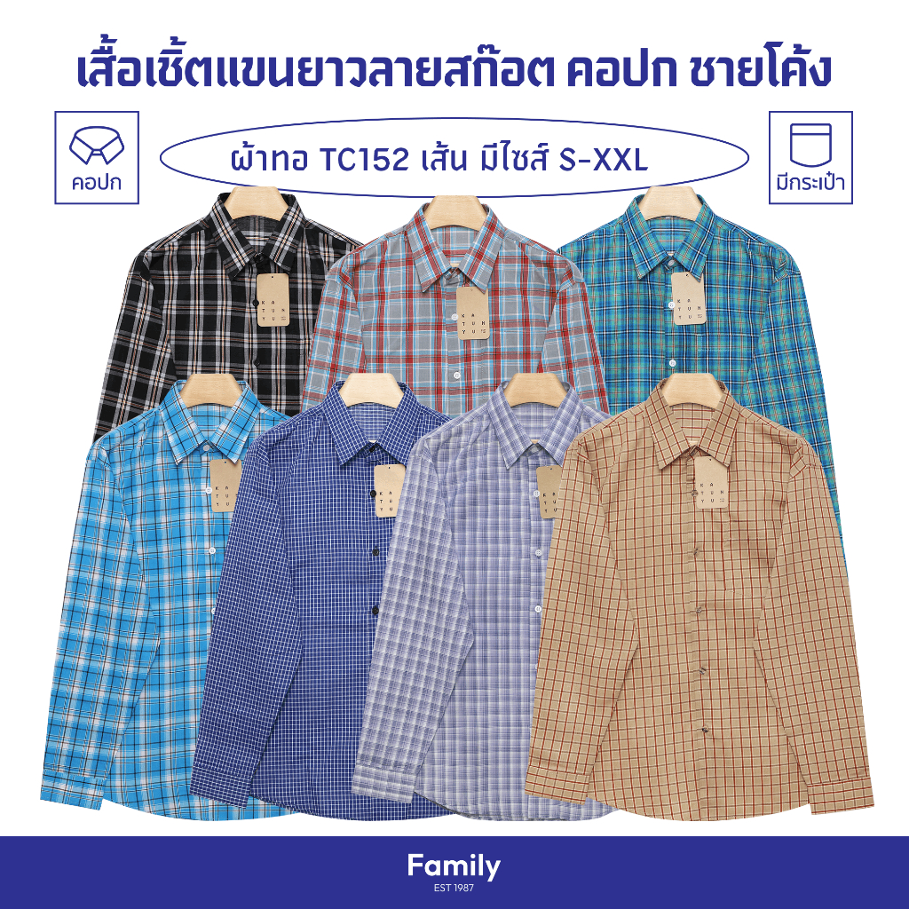 เสื้อเชิ้ตแขนยาว ลายสก๊อต TC152 ใส่สบาย กันแดด เสื้อพี่วิน เสื้อไรเดอร์ เสื้อใส่ไปเที่ยว รีดง่าย มีไซส์ S-XXL