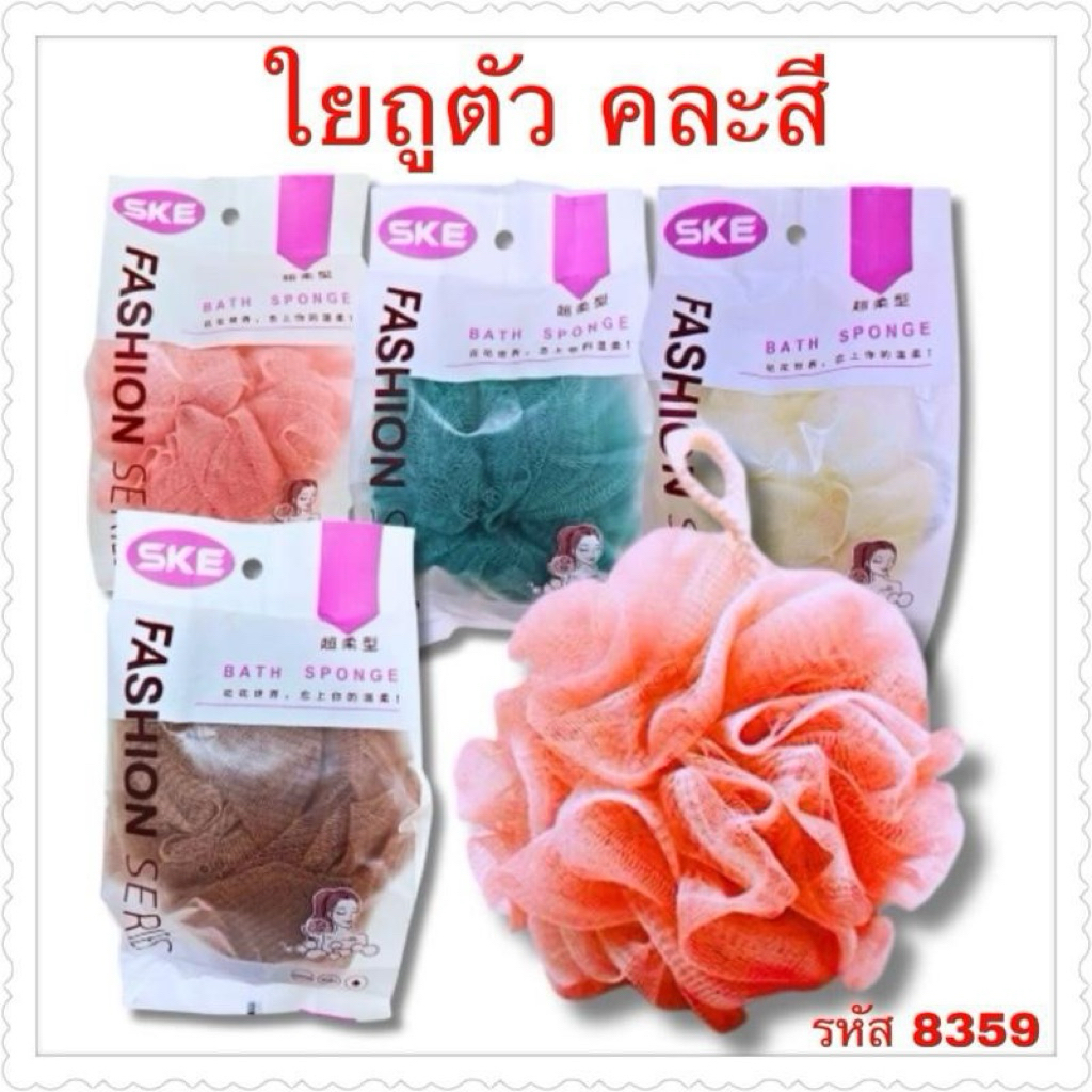 ใยถูตัวคละสีราคายกโหล12ชิ้น