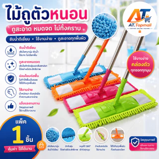 ไม้ม็อบ ไม้ถูพื้น ไม้ม็อบดันฝุ่น ผ้าไมโครไฟเบอร์ ชนิดเส้นใยตัวหนอน ปรับความยาวได้