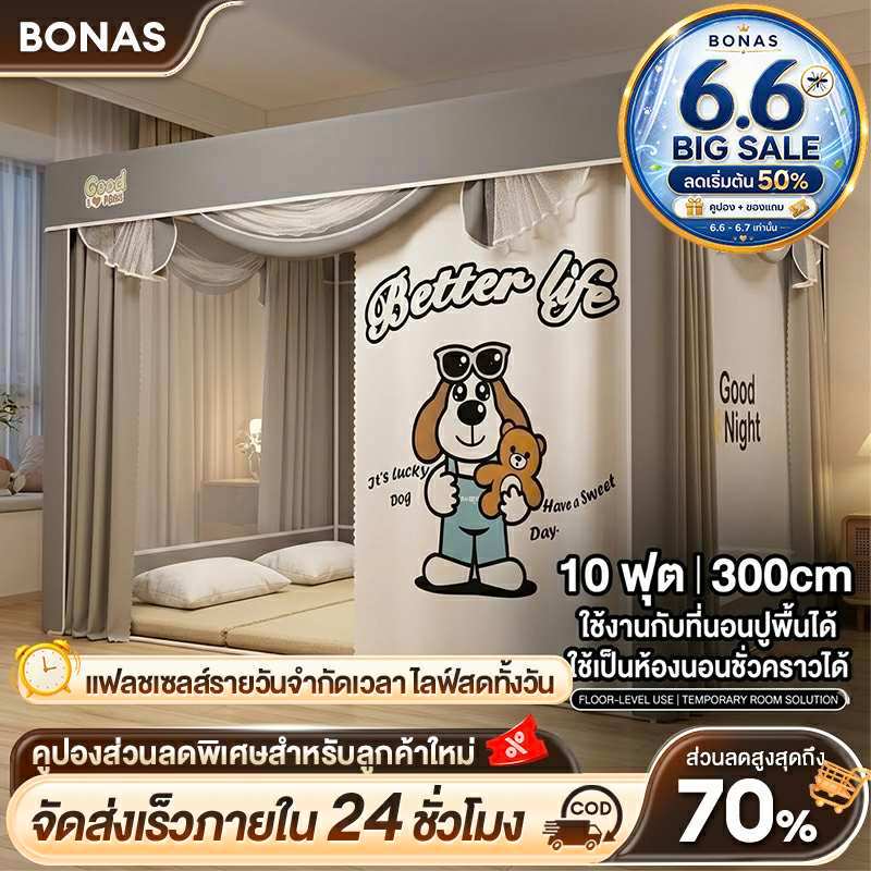 BONAS มุ้งกันยุง 3/4/5/6/6.6/10ฟุต ลายการ์ตูน ระบายอากาศได้ดีและให้ความเป็นส่วนตัว มอบพื้นที่ส่วนตัวของคุณเอง