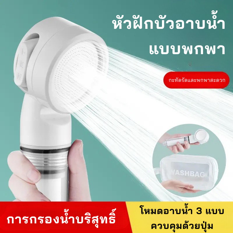 【รับประกันหลังการใช้งาน】New Shower หัวฝักบัวอาบน้ำ กรองน้ำแบบพกพา คุณภาพสูง ปรับได้ 3 ระดับ เพิ่มแรงดันน้ำ ขนาดกะทัดรัด