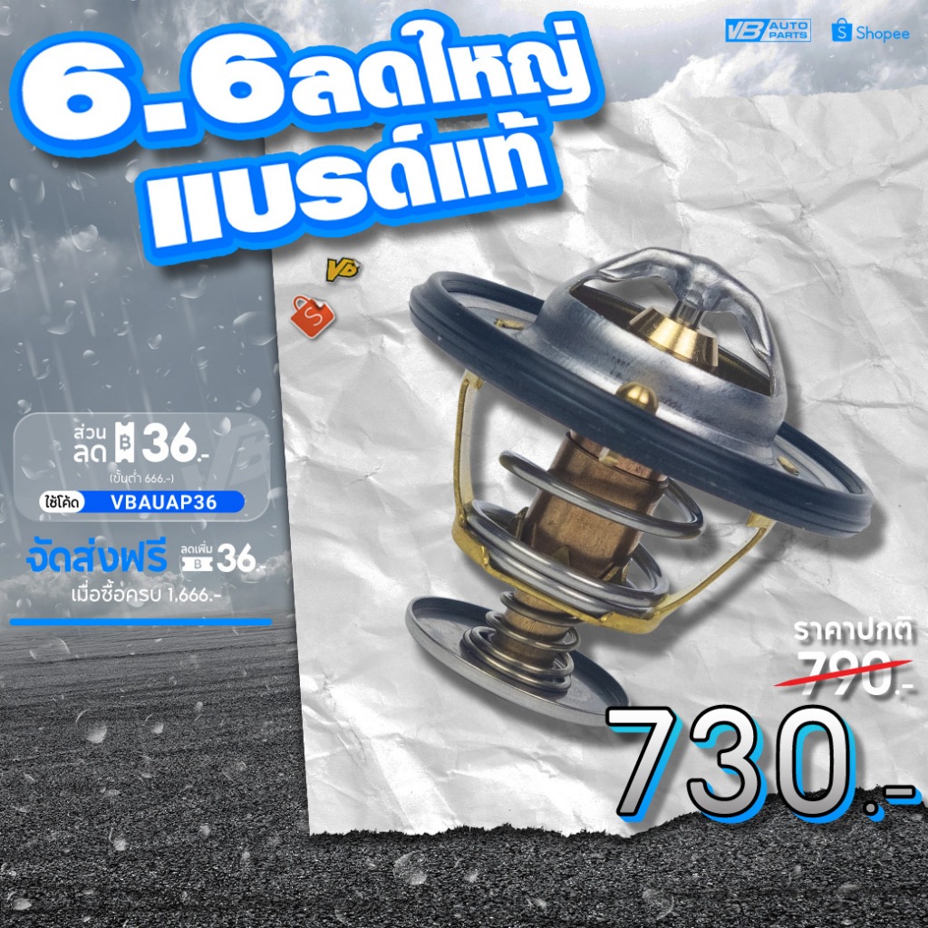 วาล์วน้ำ Billion 68 องศา (OEM PART:21200-60J00) Nissan SR20 KA20 KA24