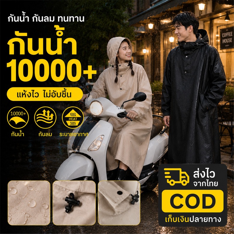 【COD】🔥เสื้อกันฝนกันน้ำ 100% ขี่มอเตอร์ไซค์ | กันลม | แห้งเร็ว | พร้อมส่งในไทย