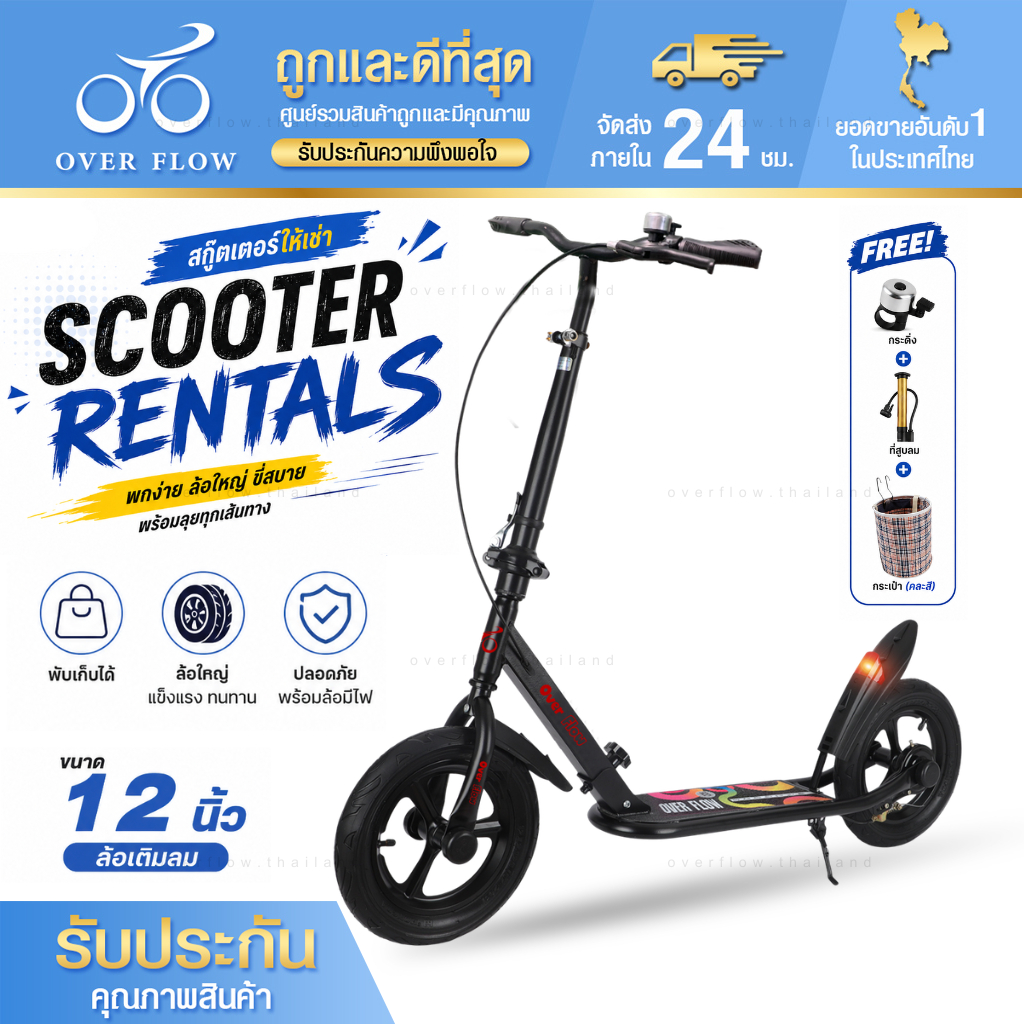 สกู๊ตเตอร์ สกู๊ตเตอร์ขาไถ เบรคมือ  Adult Scooter ล้อยางเติมลม 12 นิ้ว สกูตเตอร์ล้อใหญ่ พับเก็บได้ ปรับระดับได้