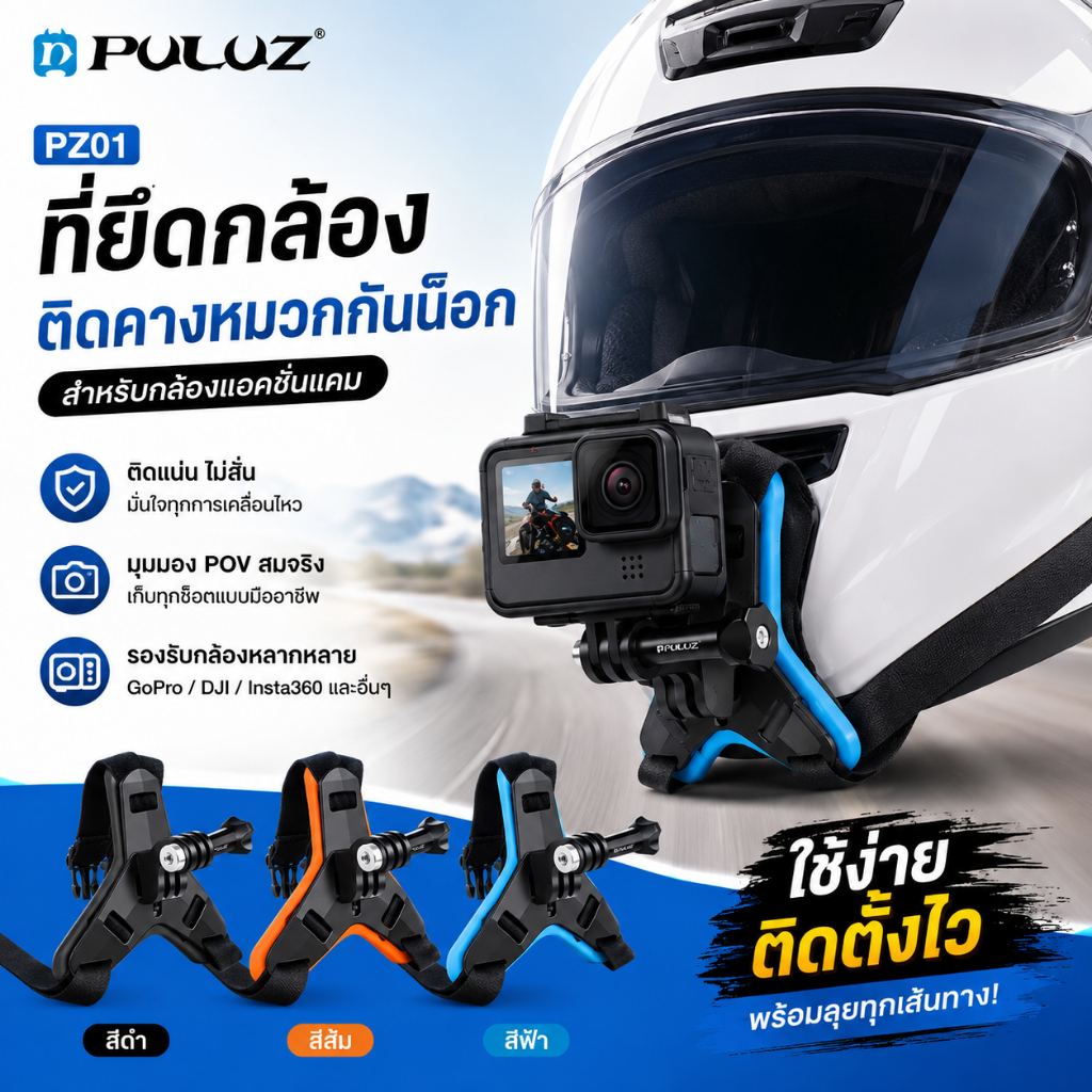 PULUZ  PZ01 Helmet Chin Mount for Action Cameras ที่ยึดกล้องแอคชั่นติดคางหมวกกันน็อค