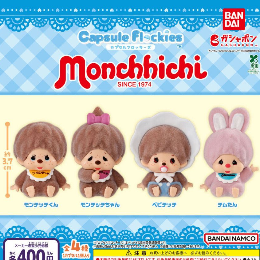 กาชาปอง "Capsule Flockies Monchhichi"   กาชาปองม่อนชิชิคอลใหม่น่ารักมาก น่าสะสมสุดๆ