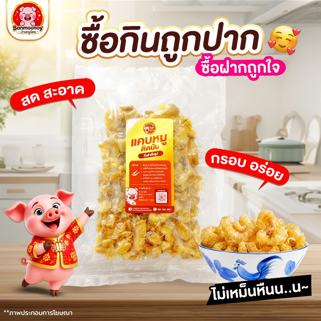 โปรแรงวันนี้ บ้านหมูน้อย แคบหมู แคบหมูกึ่งสำเร็จรูป รูปที่ 2