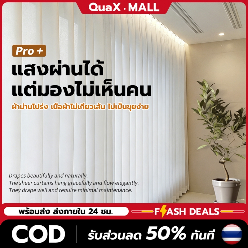 จัดส่งในวันเดียวกัน ผ้าม่านโปร่งแสงสีขาว มินิมอล ตาไก่/ตะขอ ประตู+หน้าต่าง คุณภาพสูง COD