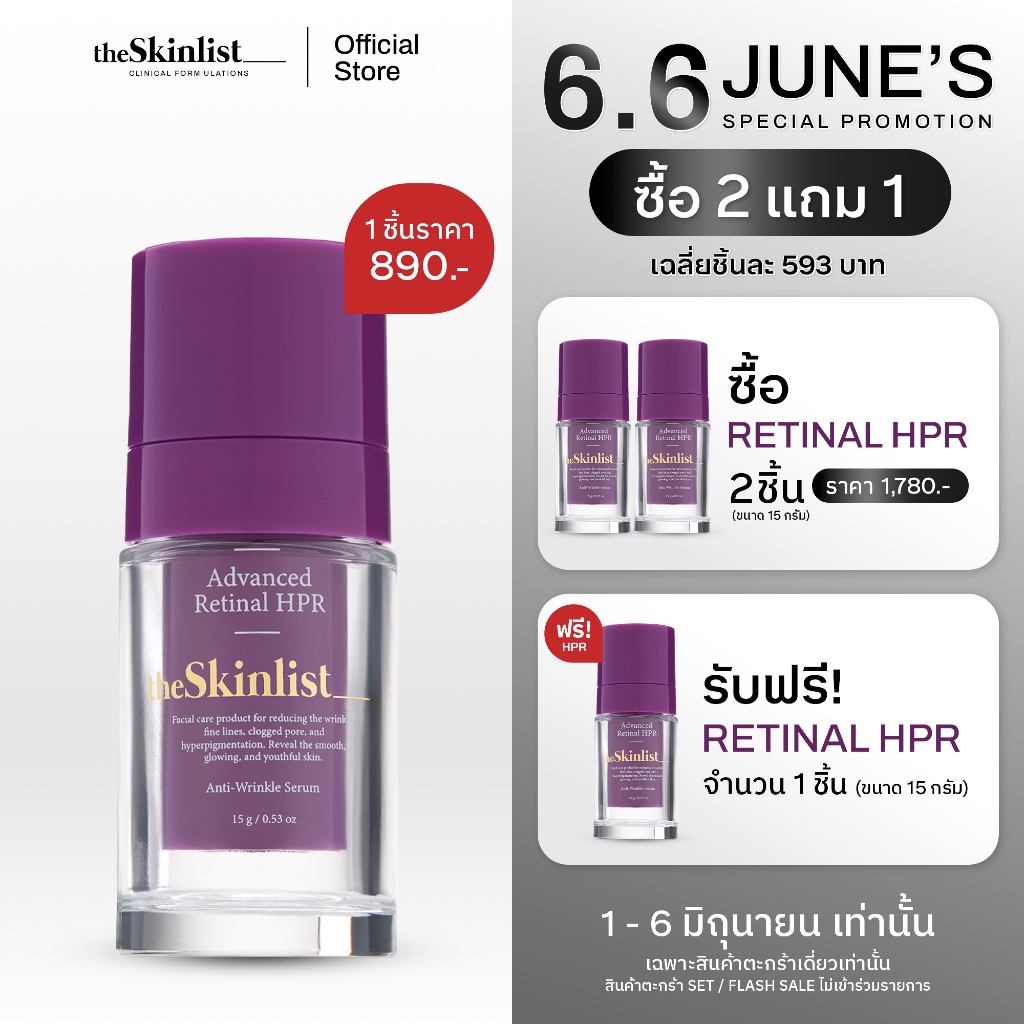 [1-6 มิ.ย.นี้! ซื้อ 2 แถม 1] - The Skinlist Advanced Retinal HPR Anti-Wrinkle Serum (ขนาด 15 กรัม)