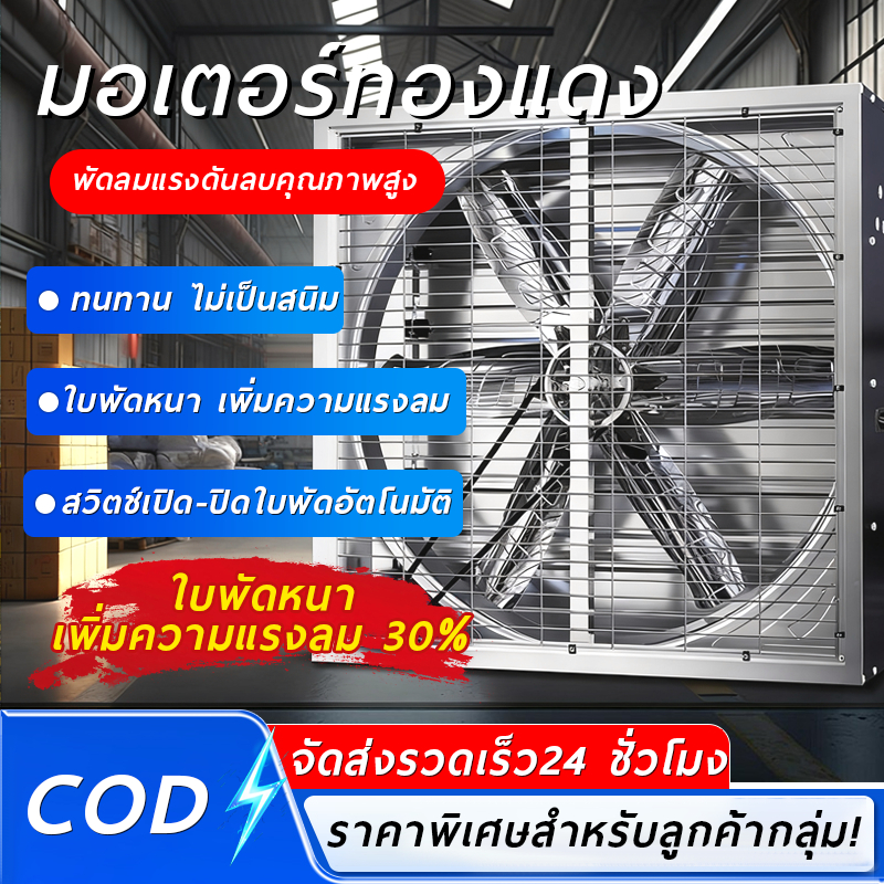 พัดลมอุตสาหกรรมใบพัดสแตนเลส 20/32/40 นิ้ว 400W กำลังไฟฟ้า เหมาะสำหรับโรงงานและฟาร์ม