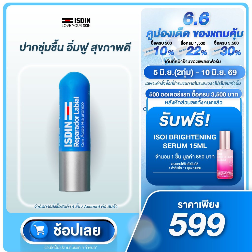 ISDIN REPARADOR LABIAL STICK 4G ลิปบาล์มบำรุงริมฝีปาก ให้ชุ่มชื้น อวบอิ่มสดใส ดูสุขภาพดี