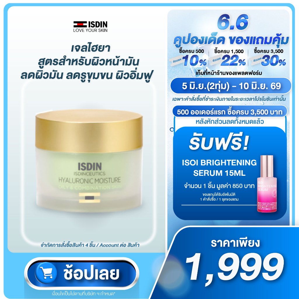 ISDIN CEUTICS HYALURONIC MOISTURE OILY COMBINATION SKIN 50G มอยส์เจอไรส์เซอร์ ผิวมันมอบความชุ่มชื้นไร้ความมันส่วนเกิน