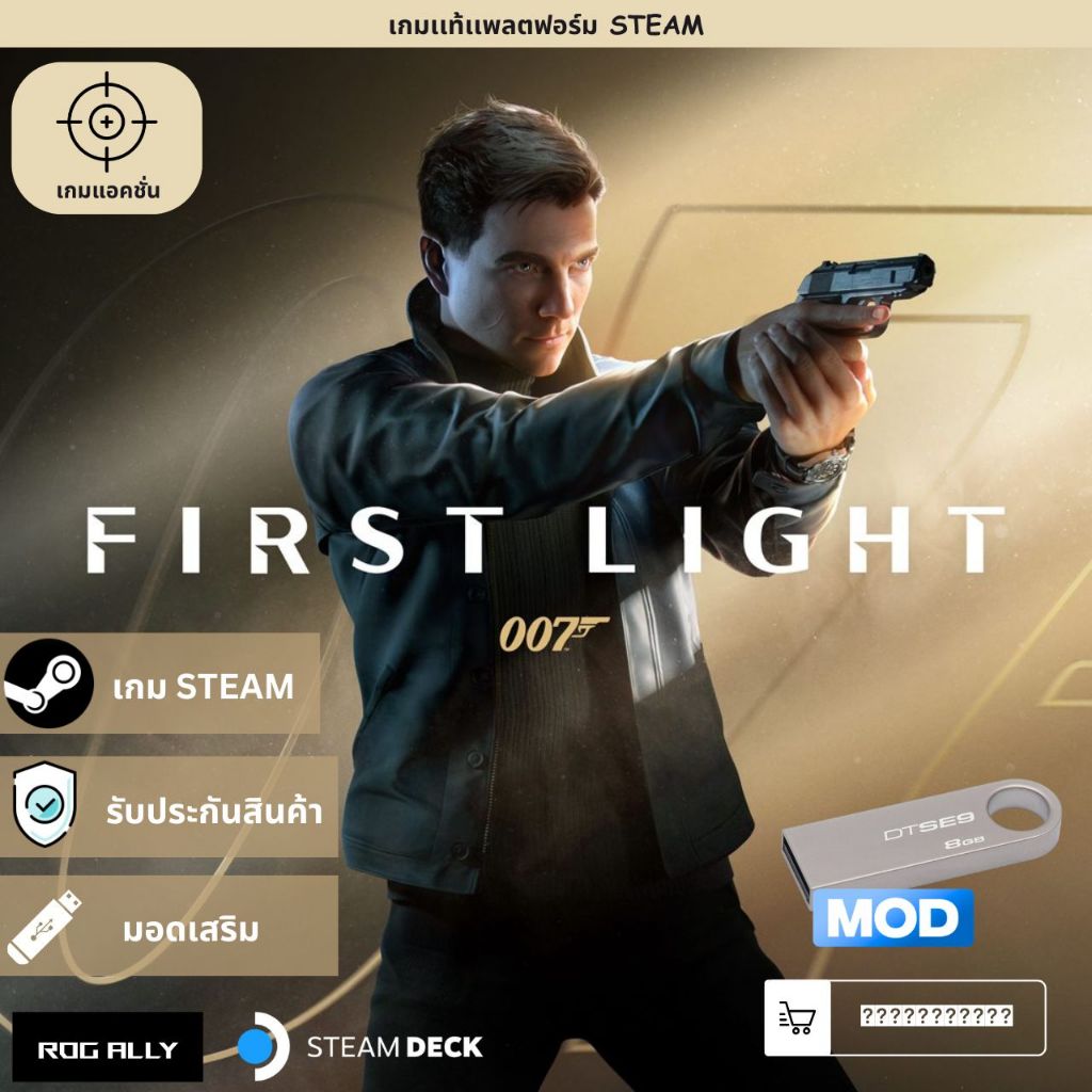 [เกมเเท้ PC] 007 First Light [แฟลชไดร์ฟ คู่มือ] | รองรับ Rog Ally & Steam Deck | มีภาษาไทย | รับประกันสินค้า