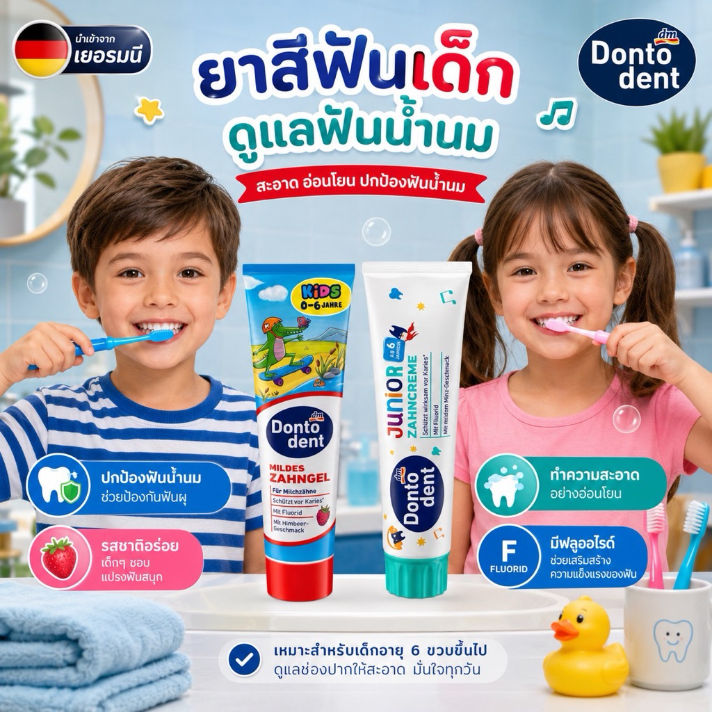 Dontodent ยาสีฟันสำหรับหนูน้อยอายุ 0-6 ขวบ และ รุ่น 6 ขวบขึ้นไป Zahnpasta Kinder Junior, ab 6 Jahre จากเยอรมัน