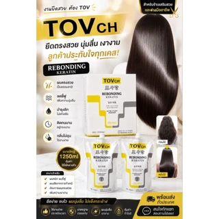 ครีมยืดผมผสมเคราตินTOVCH ขนาด 1,250ml[แถมฟรีเชื่อมแกน20ml1ขวด]