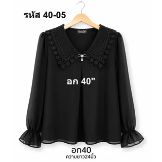 เสื้อดำแฟชั่น ผ้าฮานาโกะ ซีฟอง งานปักเรียบหรู ทรงสุภาพ ใส่ได้ทุกโอกาส