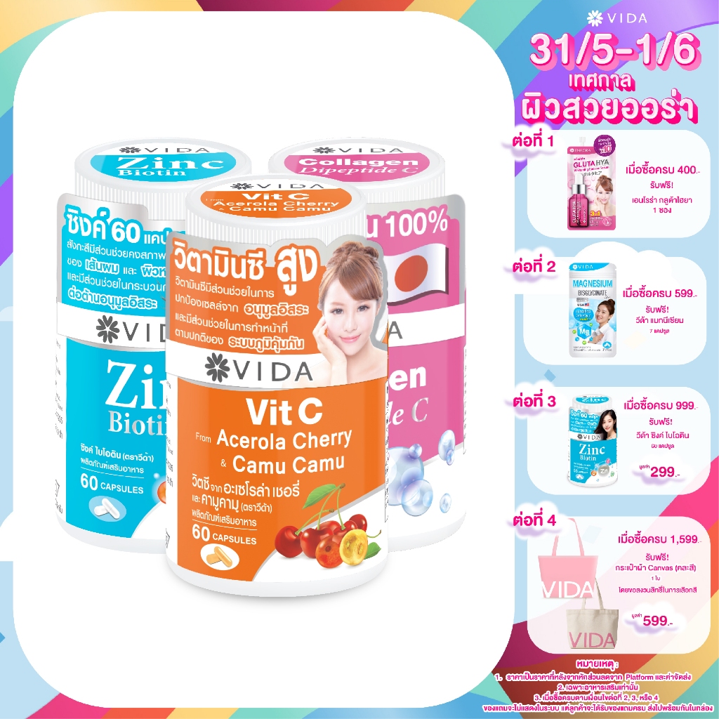 [Set] Vit C Acerola cherry 60 Capsules + Zinc Biotin 60 Capsules + Collagen Dipeptide C 60 Capsules