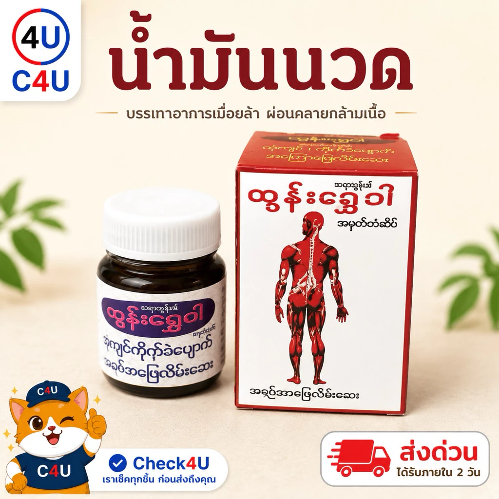 ครีมนวดตราคนยืน ปราศจากน้ำหอม ออร์แกนิก