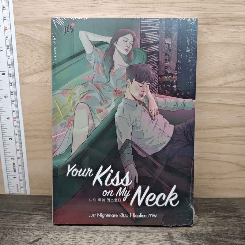 ⭐Your Kiss on My Neck - Just Nightmare 💥🆕มือหนึ่งในซีล 🏷️1183645