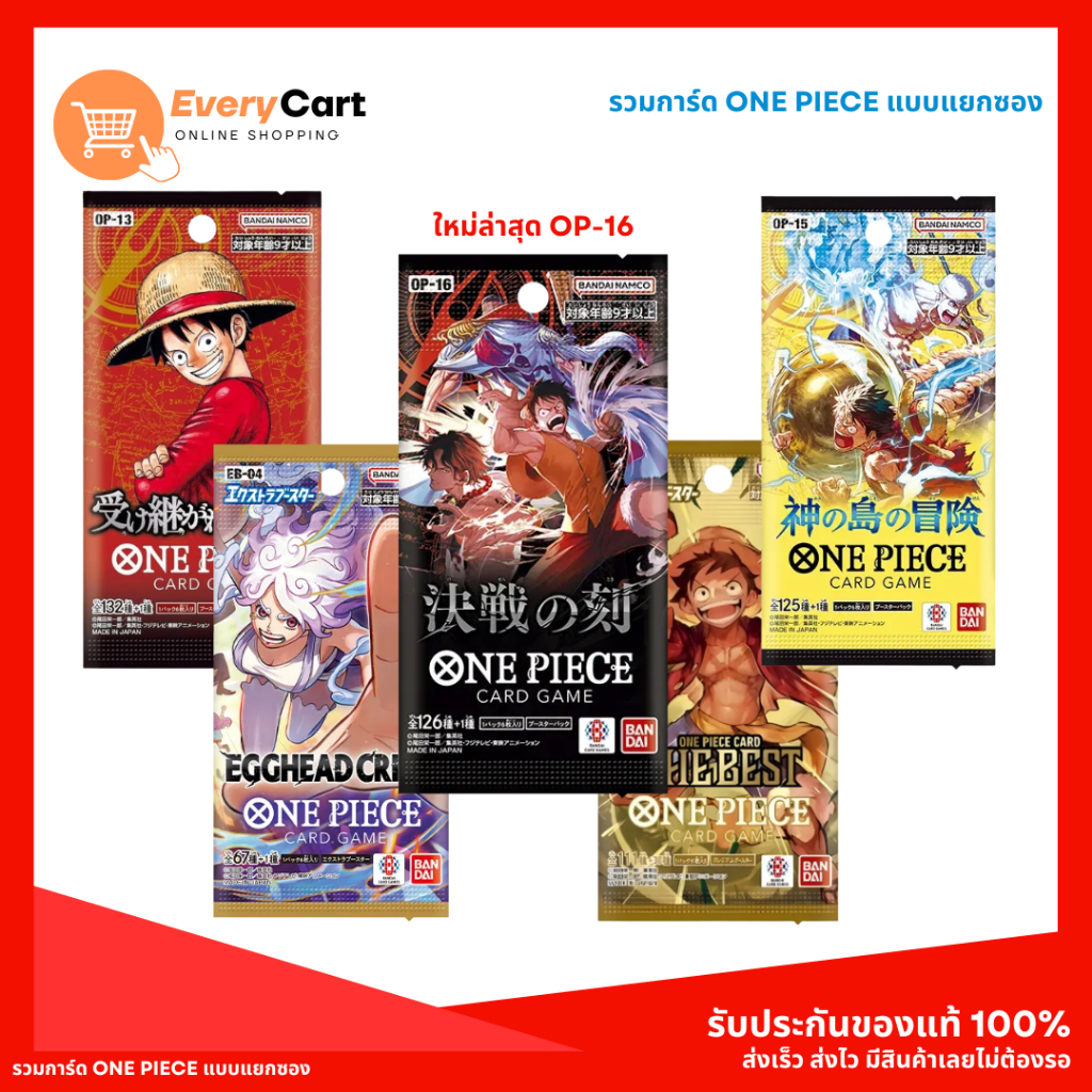 [พร้อมส่ง] รวมการ์ด ONE PIECE แบบแยกซอง เรทคาตั้น ของแท้ 100%