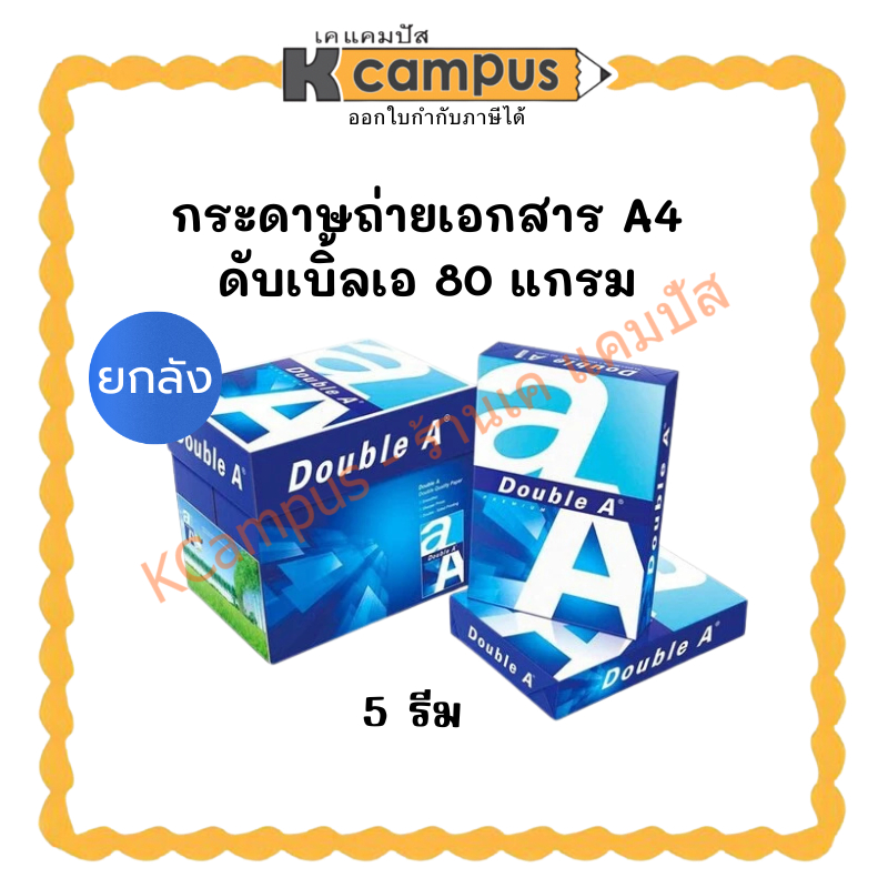 💙KKNT | (ยกกล่อง) Double A  กระดาษถ่ายเอกสาร A4 ดับเบิ้ลเอ 80 แกรม 5 รีม/กล่อง