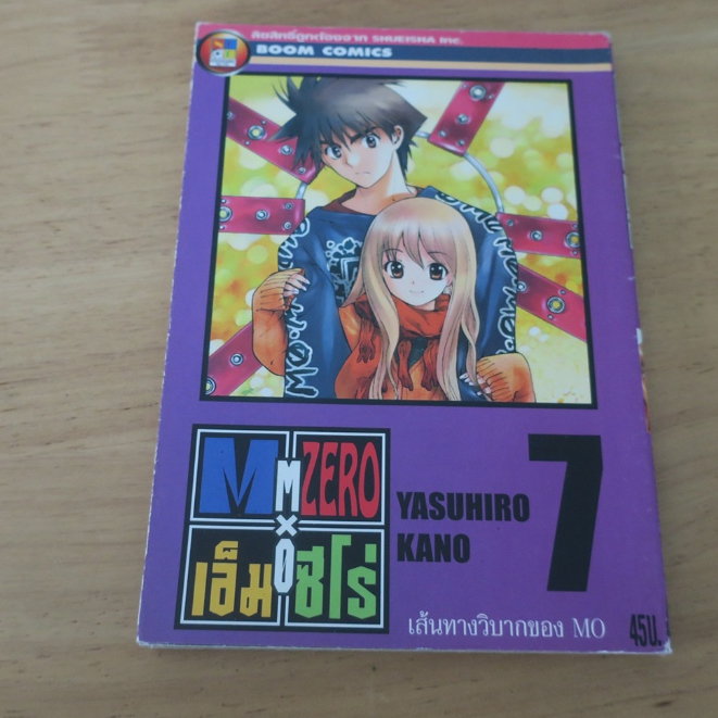 Mx0 M ZERO เอ็ม ซีโร่ เล่ม 7 - การ์ตูนมือสอง