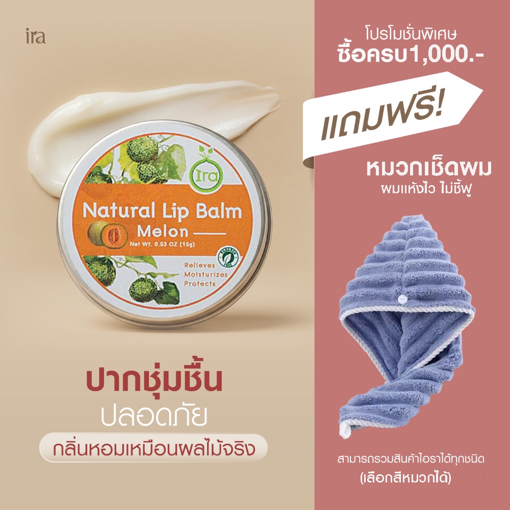 Ira Natural Lip Balm แบบตลับ ลิปบาล์ม